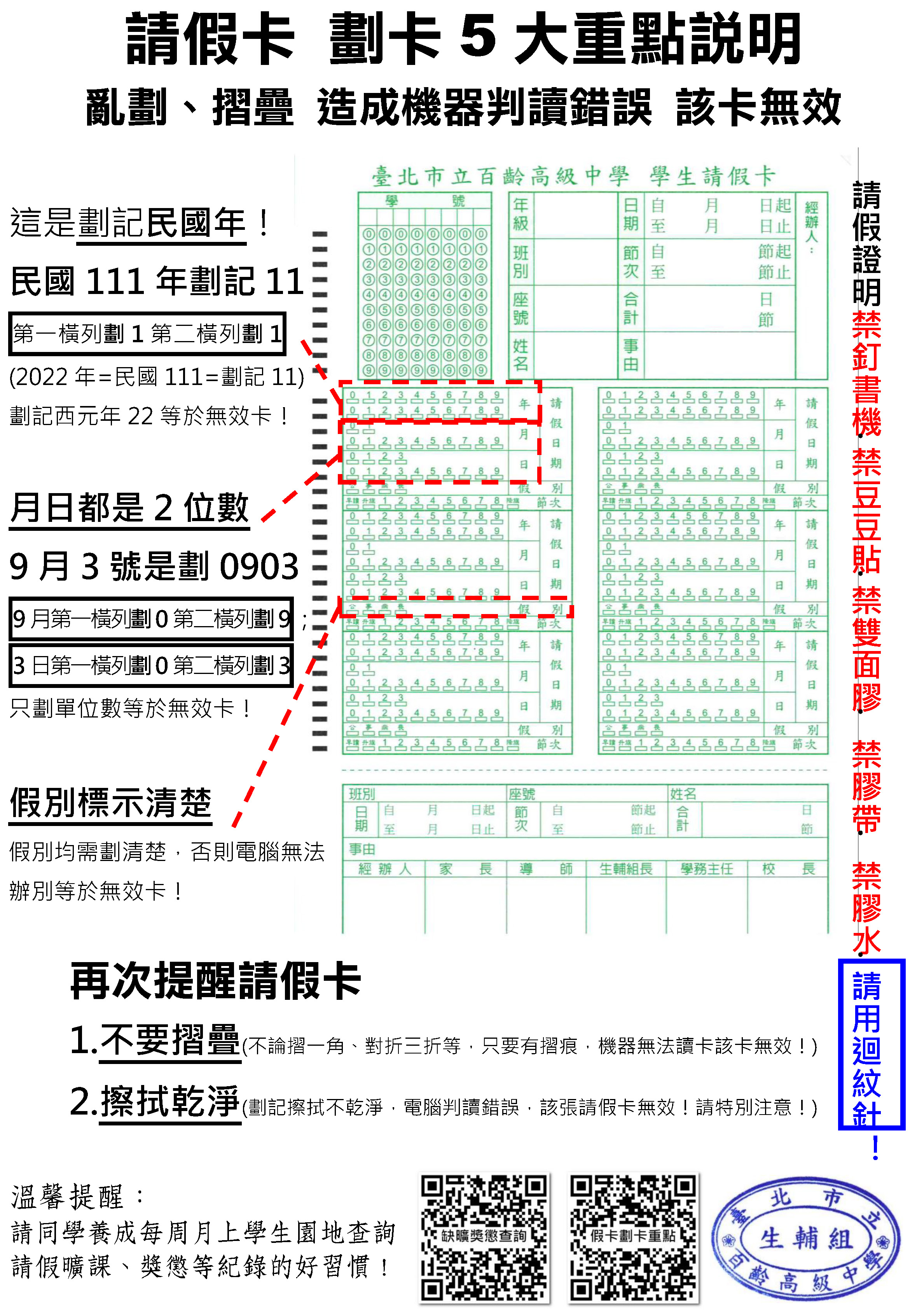 請假卡劃卡重點說明